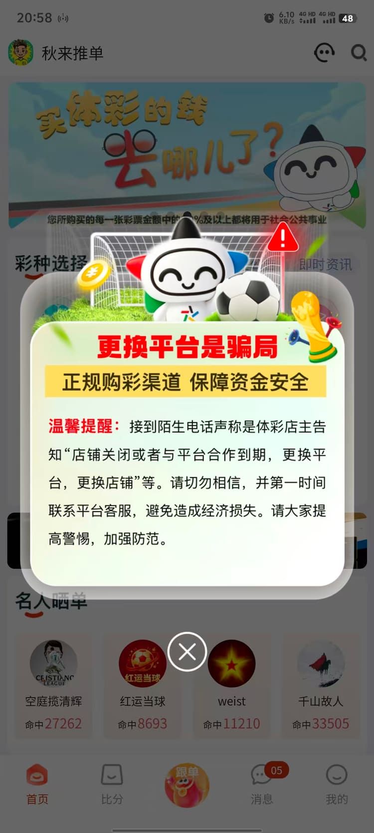 乐行助手 APP 界面截图：热门赛程与赛事资讯