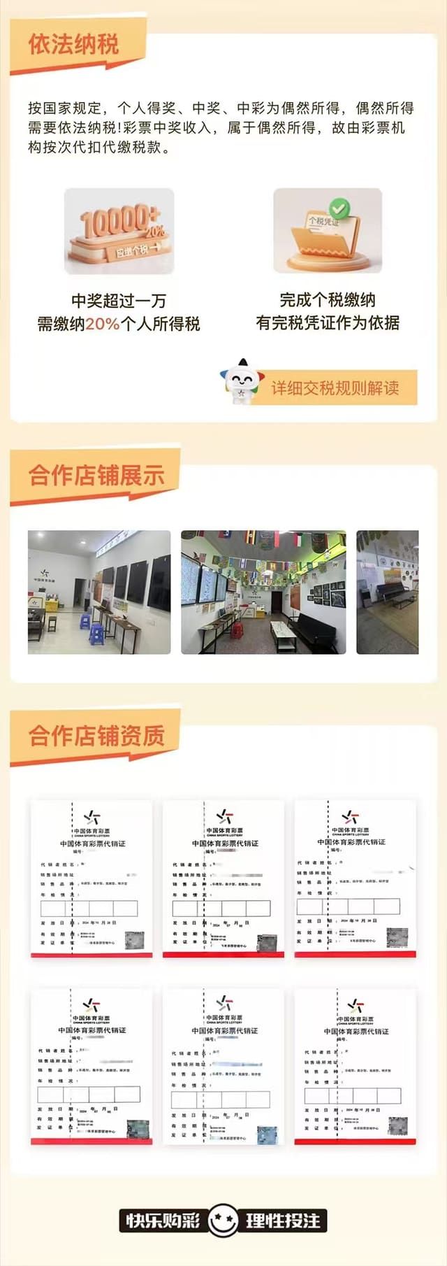 乐行助手服务海报：门店保障与兑奖服务